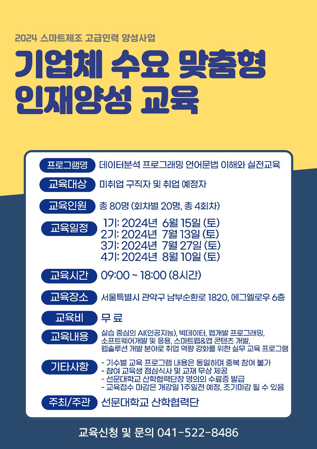 기업체 수요 맞춤형 인재양성 교육