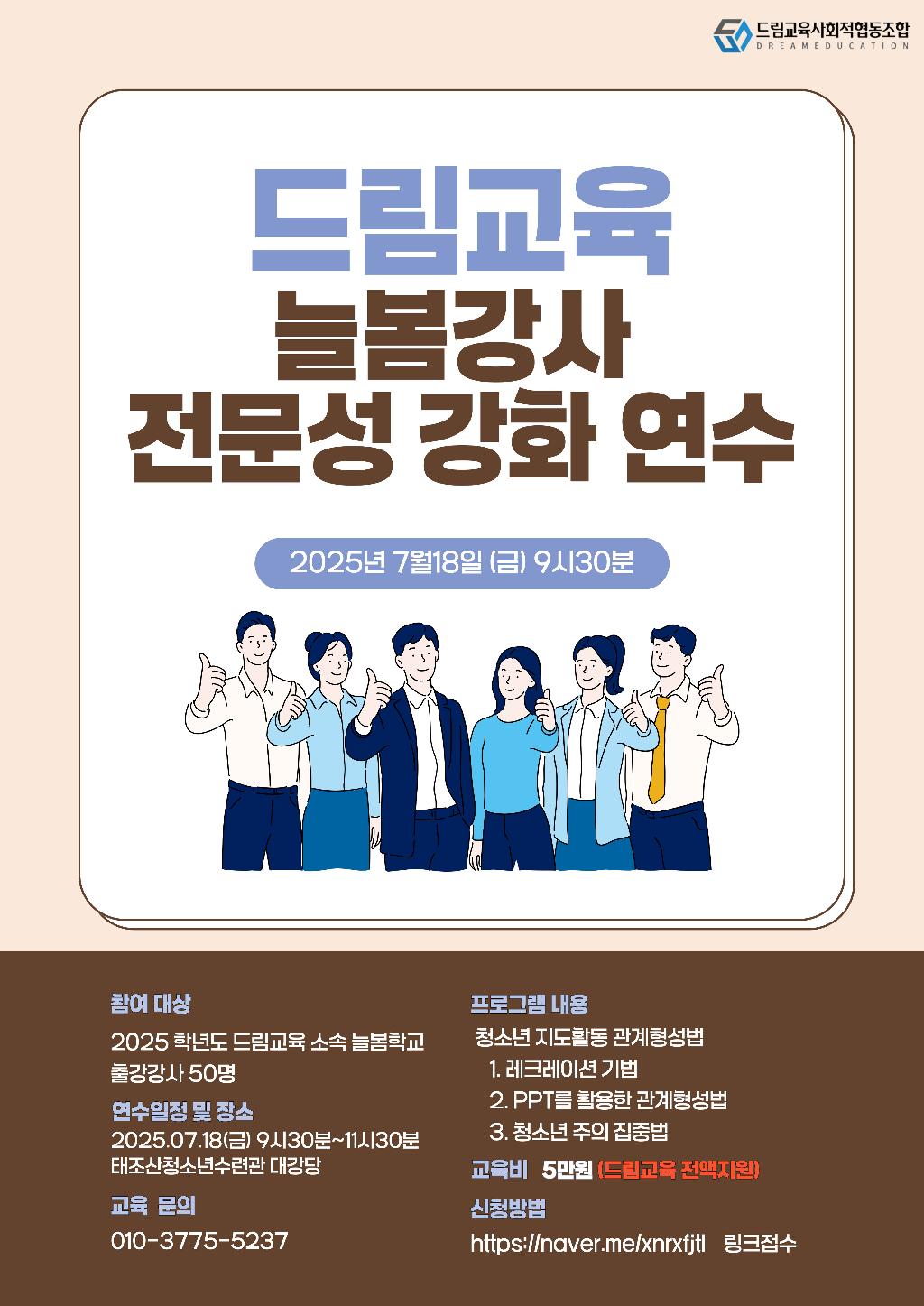 드림교육사회적협동조합 늘봄강사 전문성 강화연수